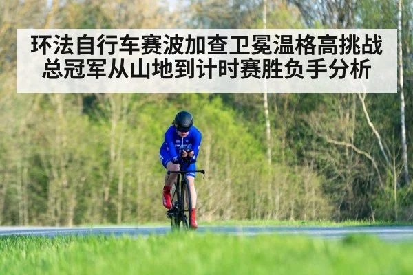 cycling time trial